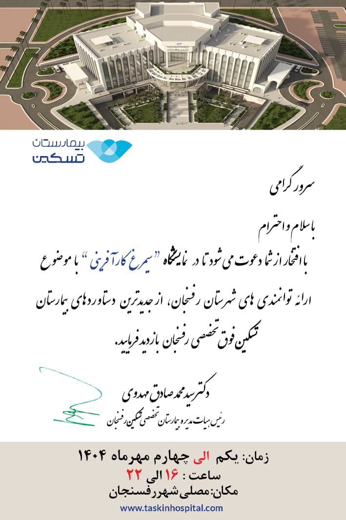 نمایشگاه سیمرغ کارآفرینی