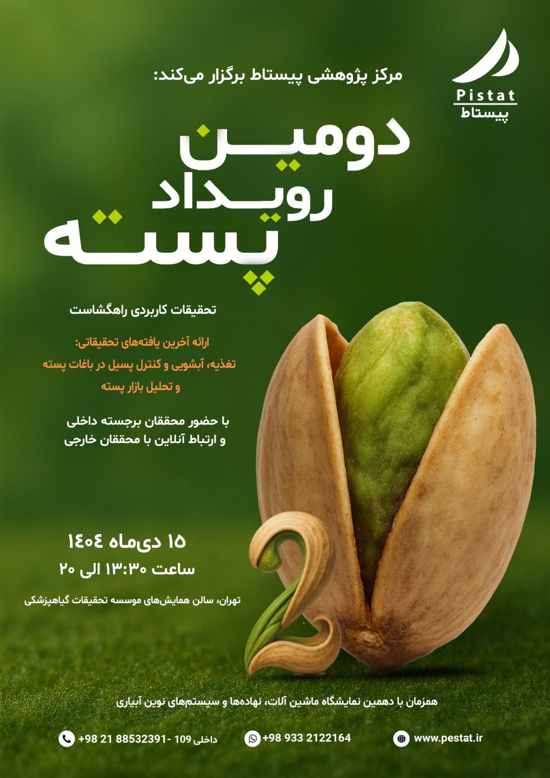 برگزاری دومین رویداد پسته